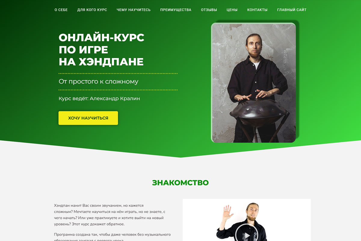 Курс по хэндпану